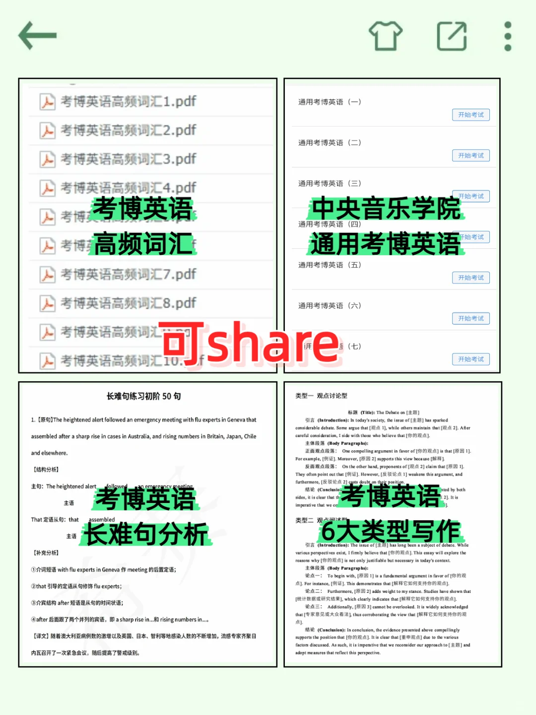 一个笨女孩考上中央音乐学院博士心得
