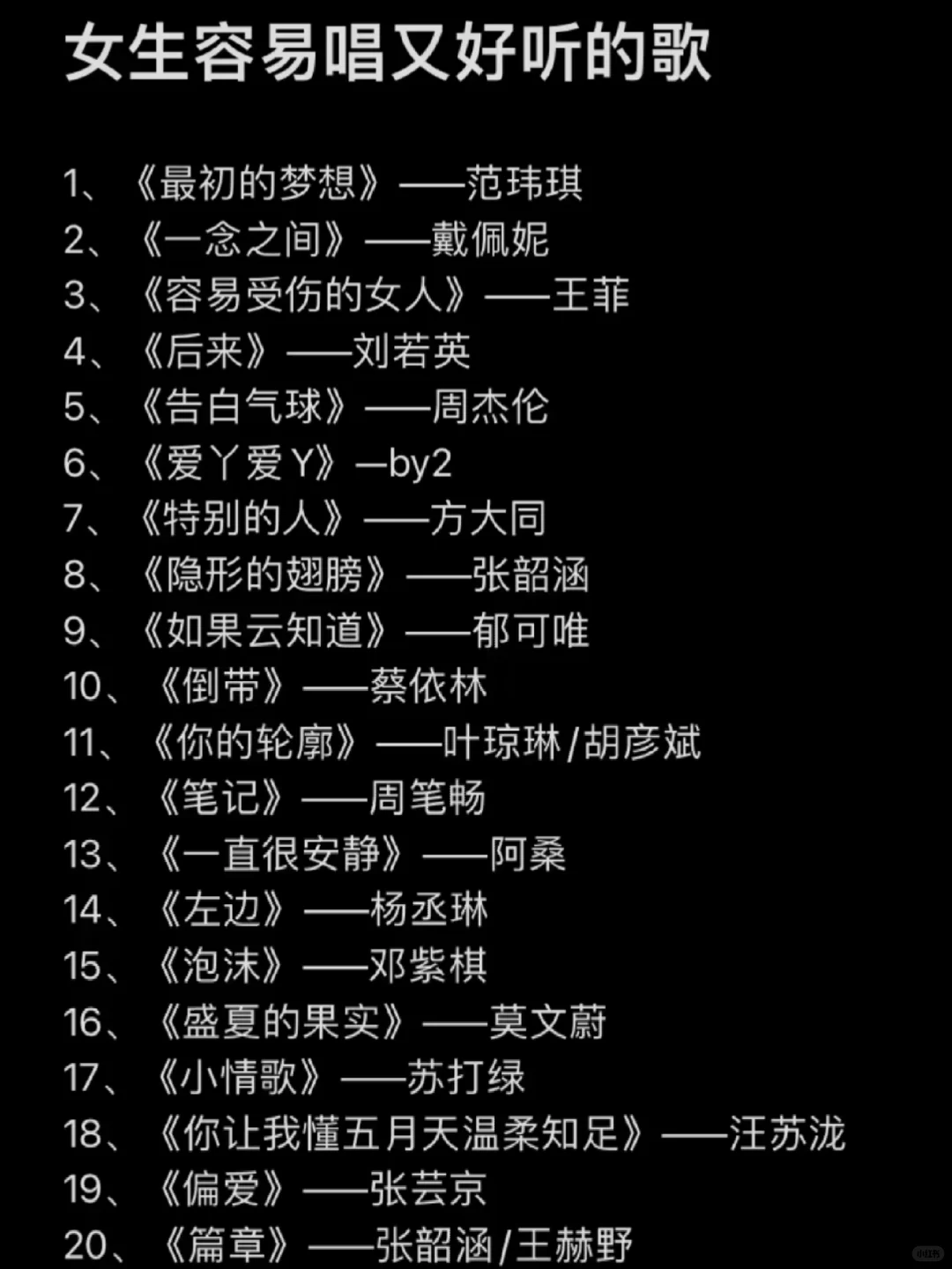 女生必学♬ 歌曲串烧⊙