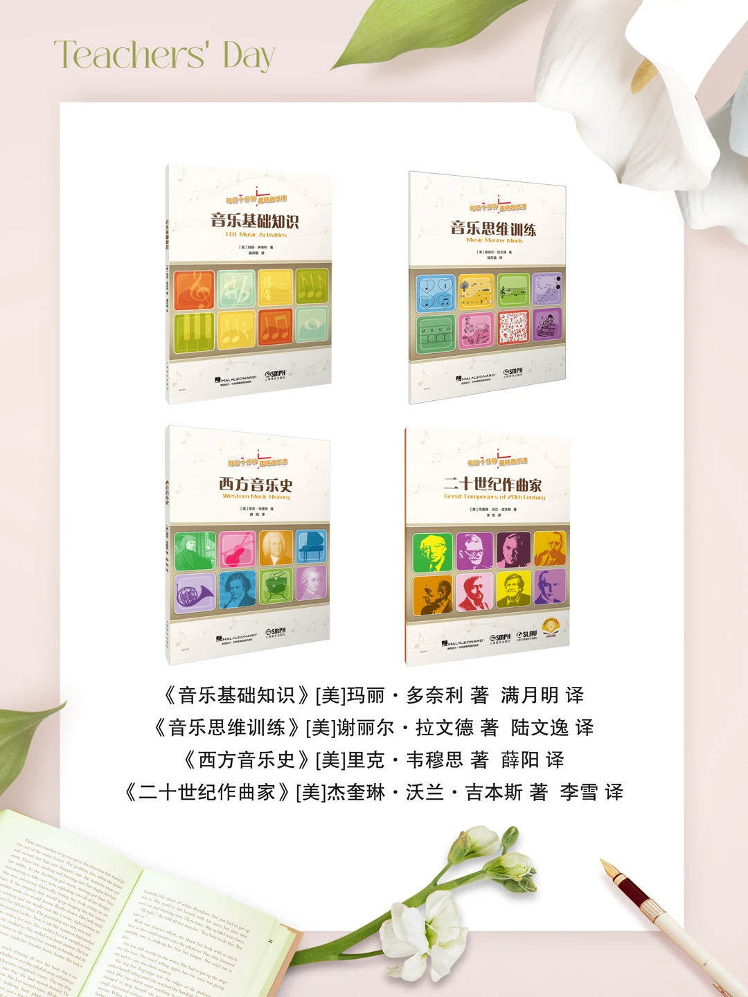 拯救音乐教师备课荒❗️上音社官方书单请查收