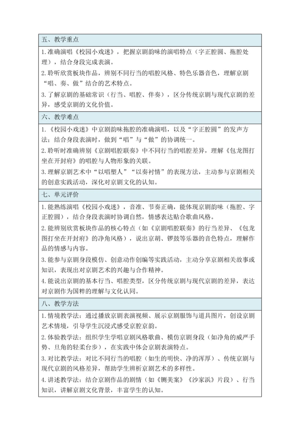 音乐老师分享【8】六年级上册大单元教学设计