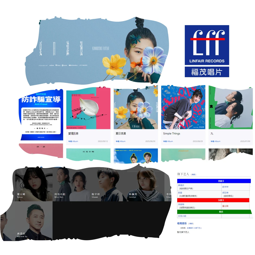 福茂唱片：华语乐坛的情歌传奇与时代注脚