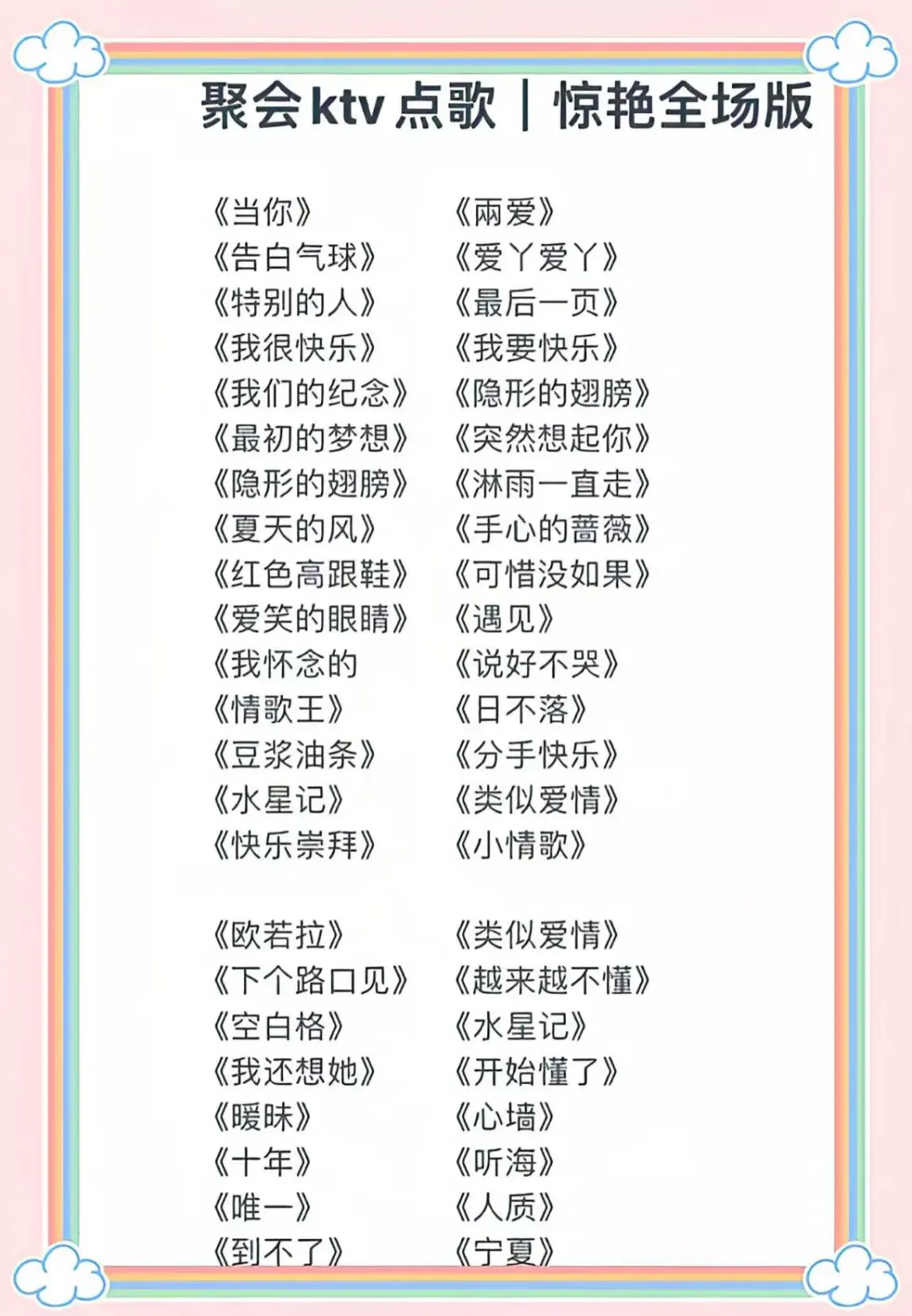 【怀旧向！00后童年回忆杀KTV歌单📺】