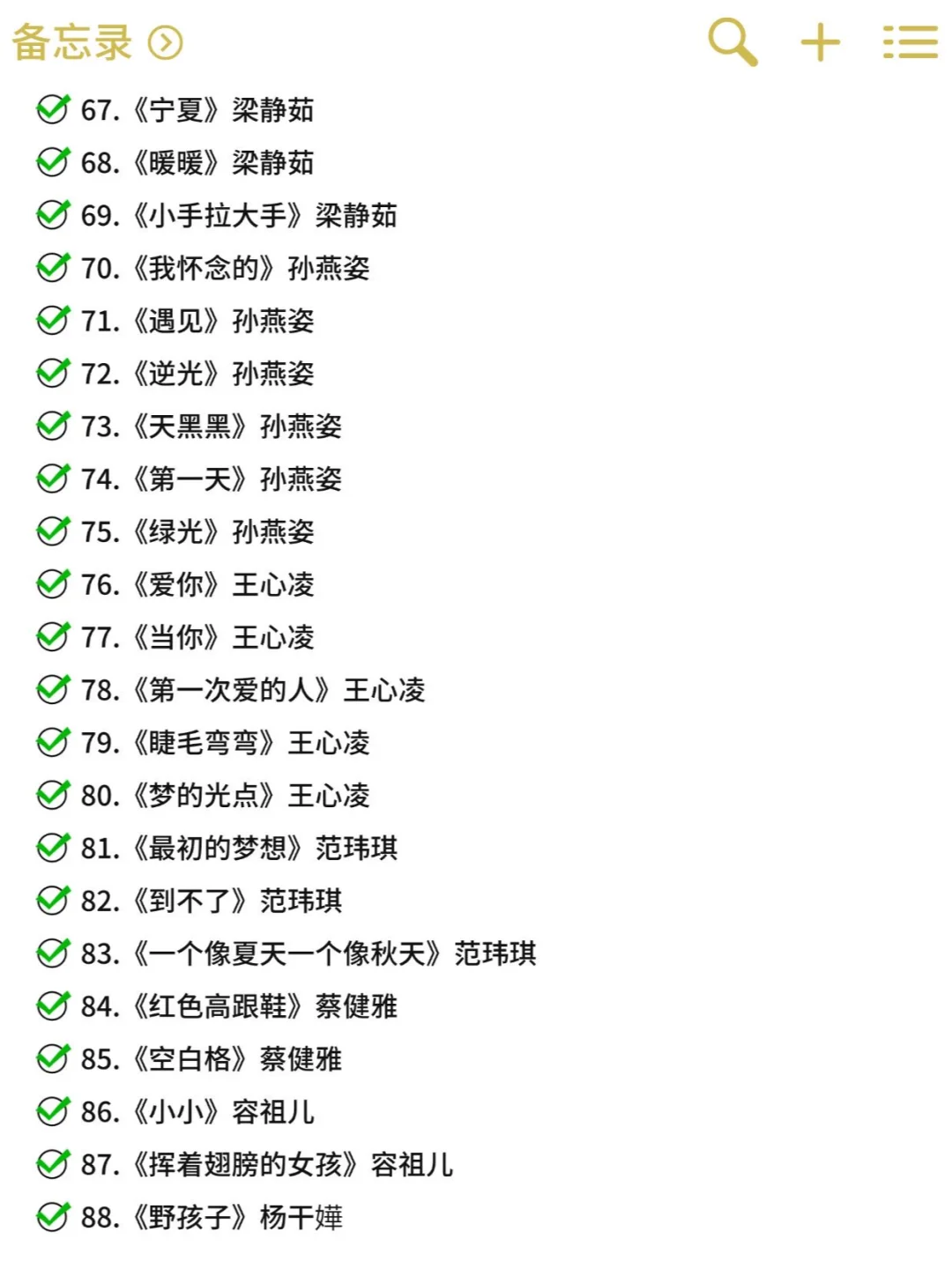 爷青回🔥00 年代 100 首超好听流行金曲