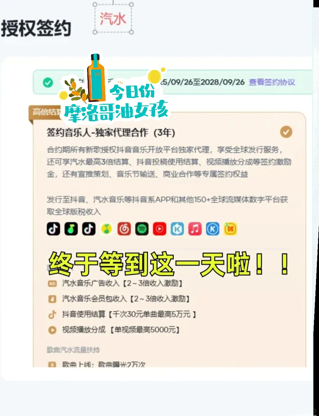 汽水音乐🎵，这个绝招助我成功签约！