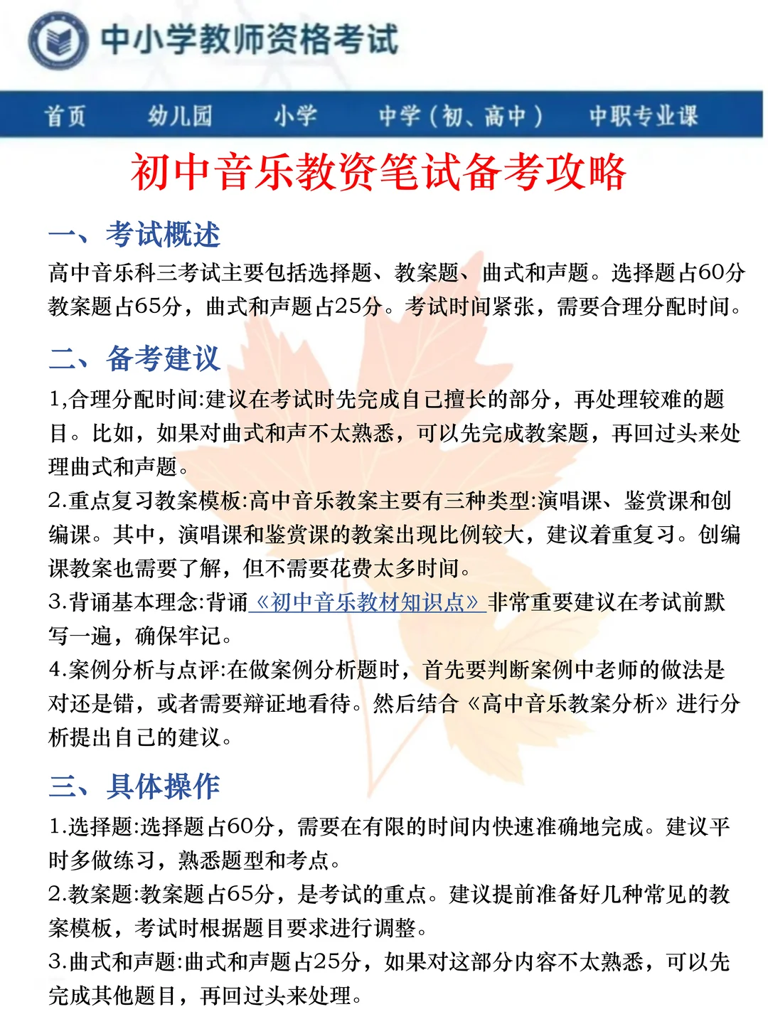 初中音乐教资笔试备考，已官宣，码住！