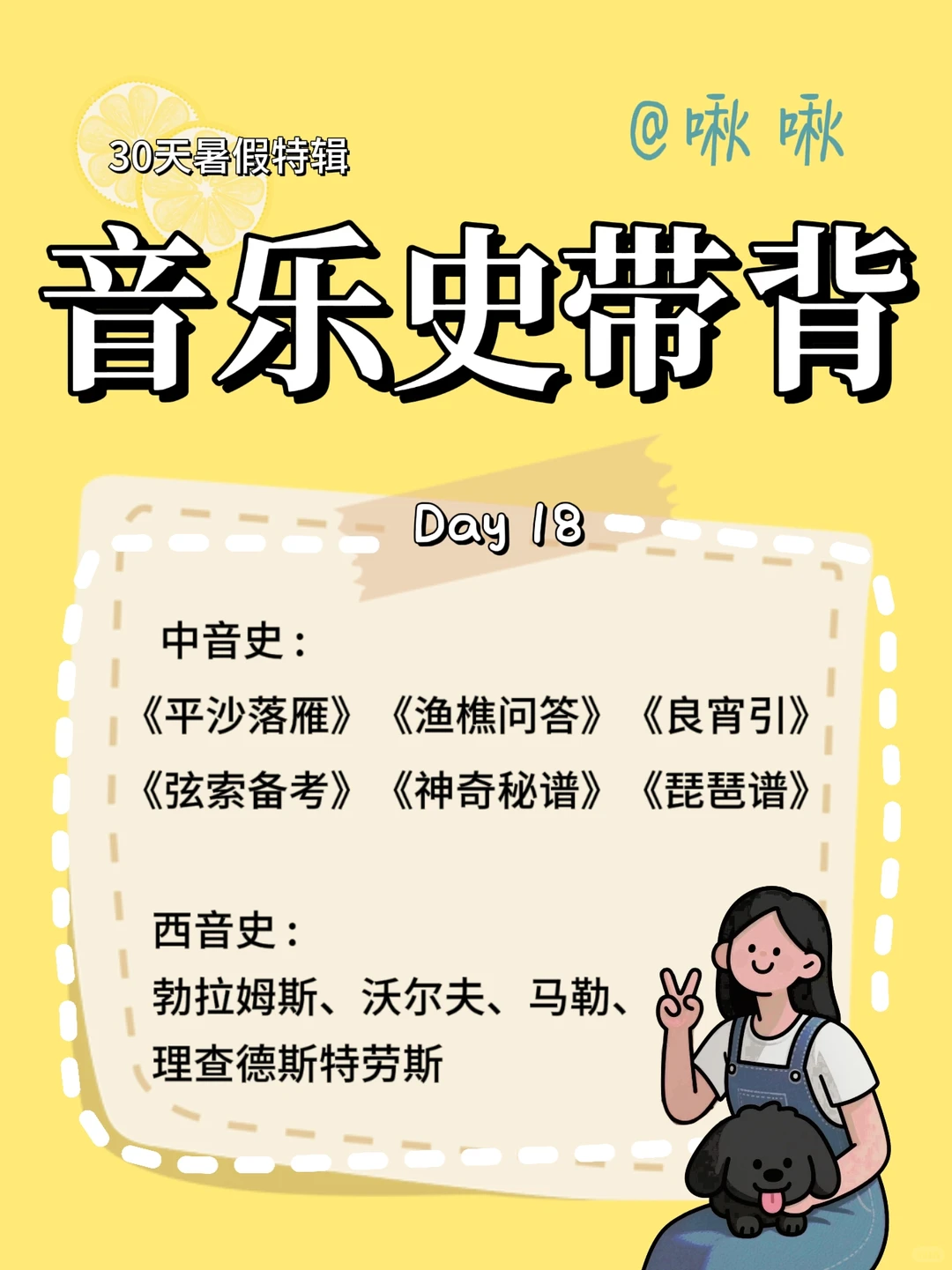 Day18 | 背一轮=背四轮