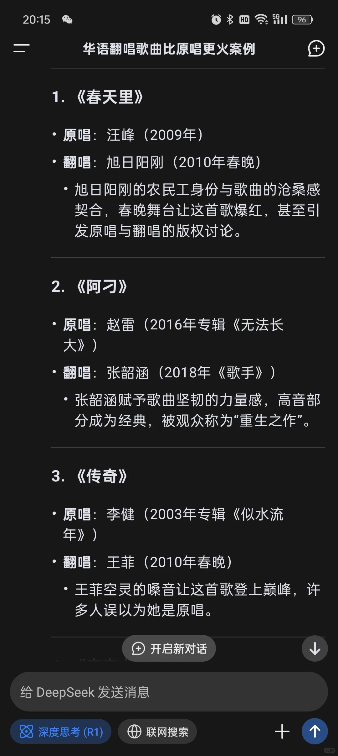 那些翻唱比原唱🔥的歌！！！