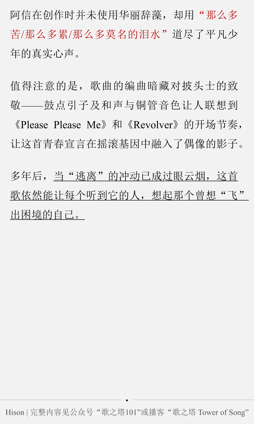 📻五月天首张专辑有多绝？