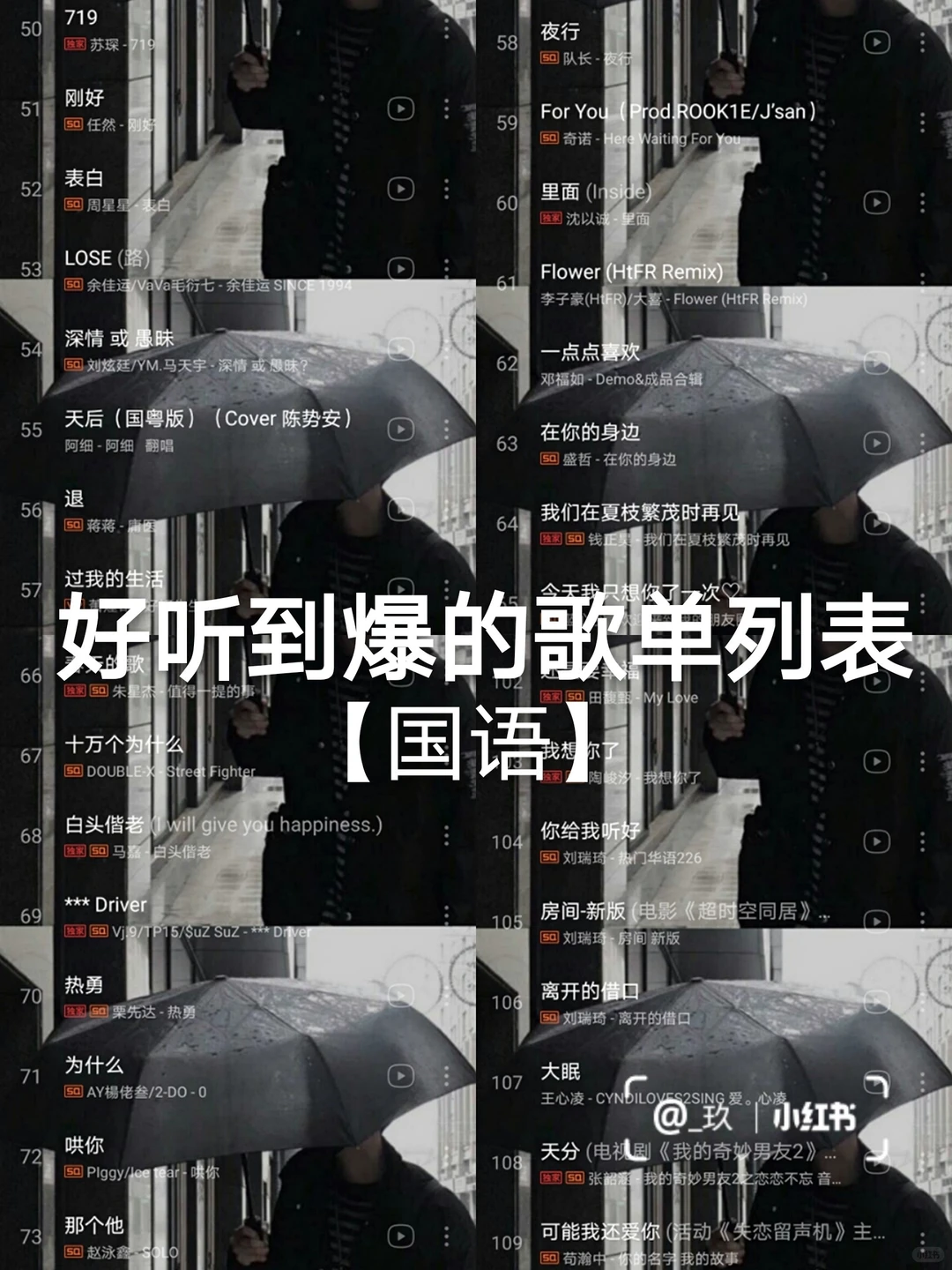 【国语歌单（二）】每一首都炸裂好听