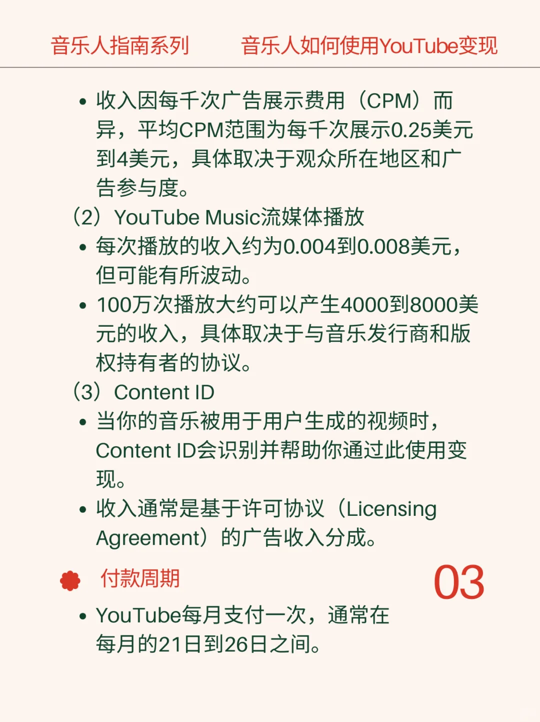 指南系列：音乐人如何使用YouTube变现？