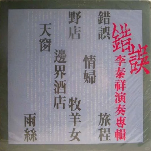 滚石唱片.一人一碟（二）