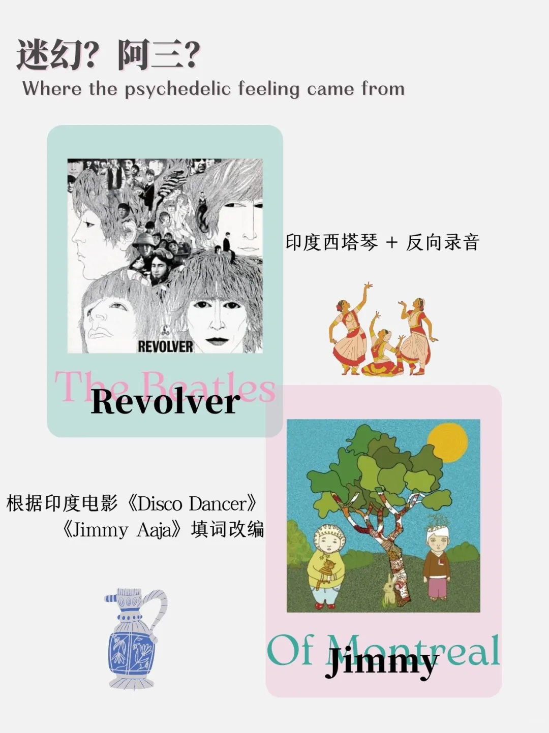 听迷幻摇滚的人脑子里都在想什么啊