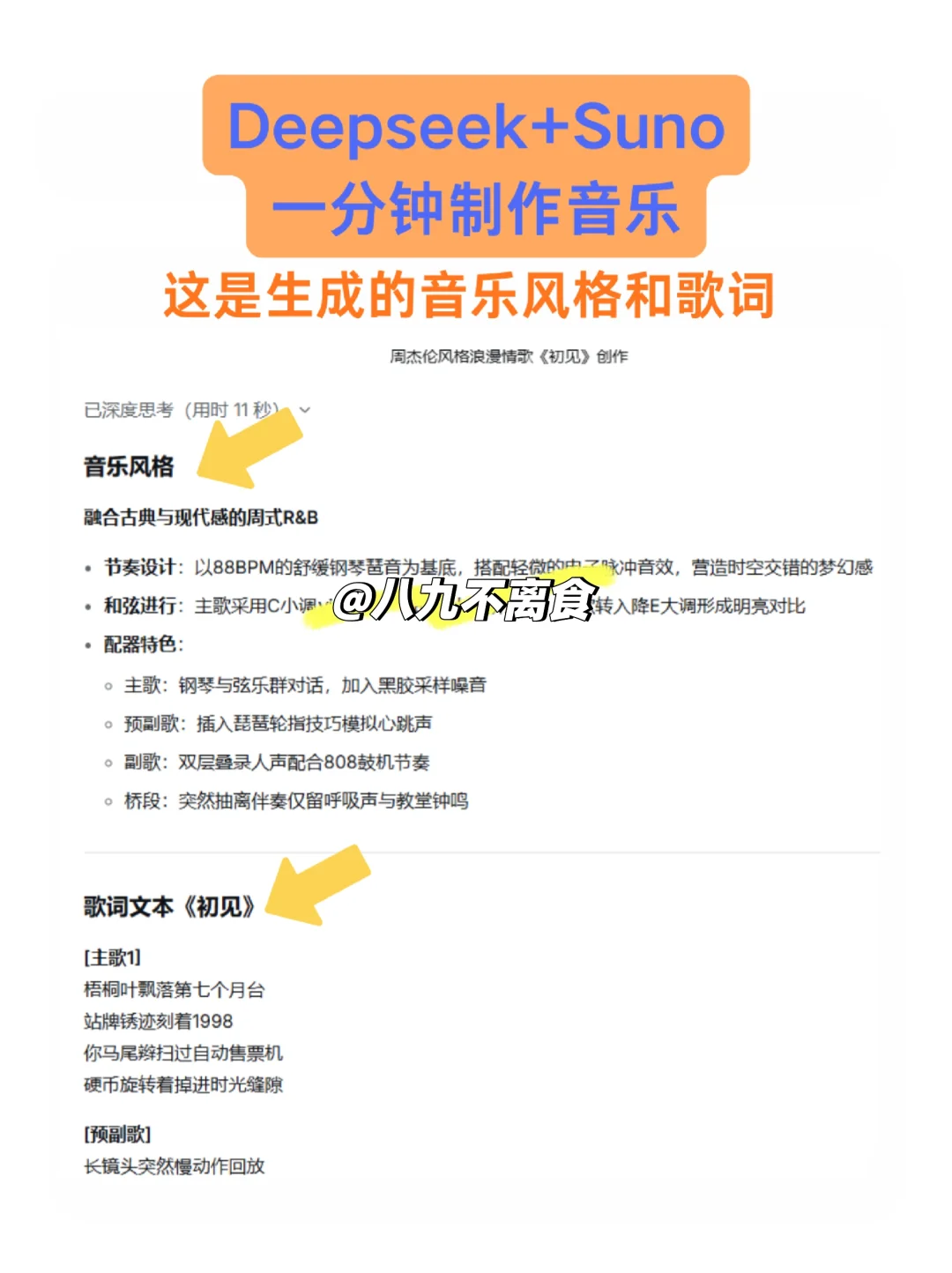 疯了!suno写歌啊,连过7首啊😳😳?