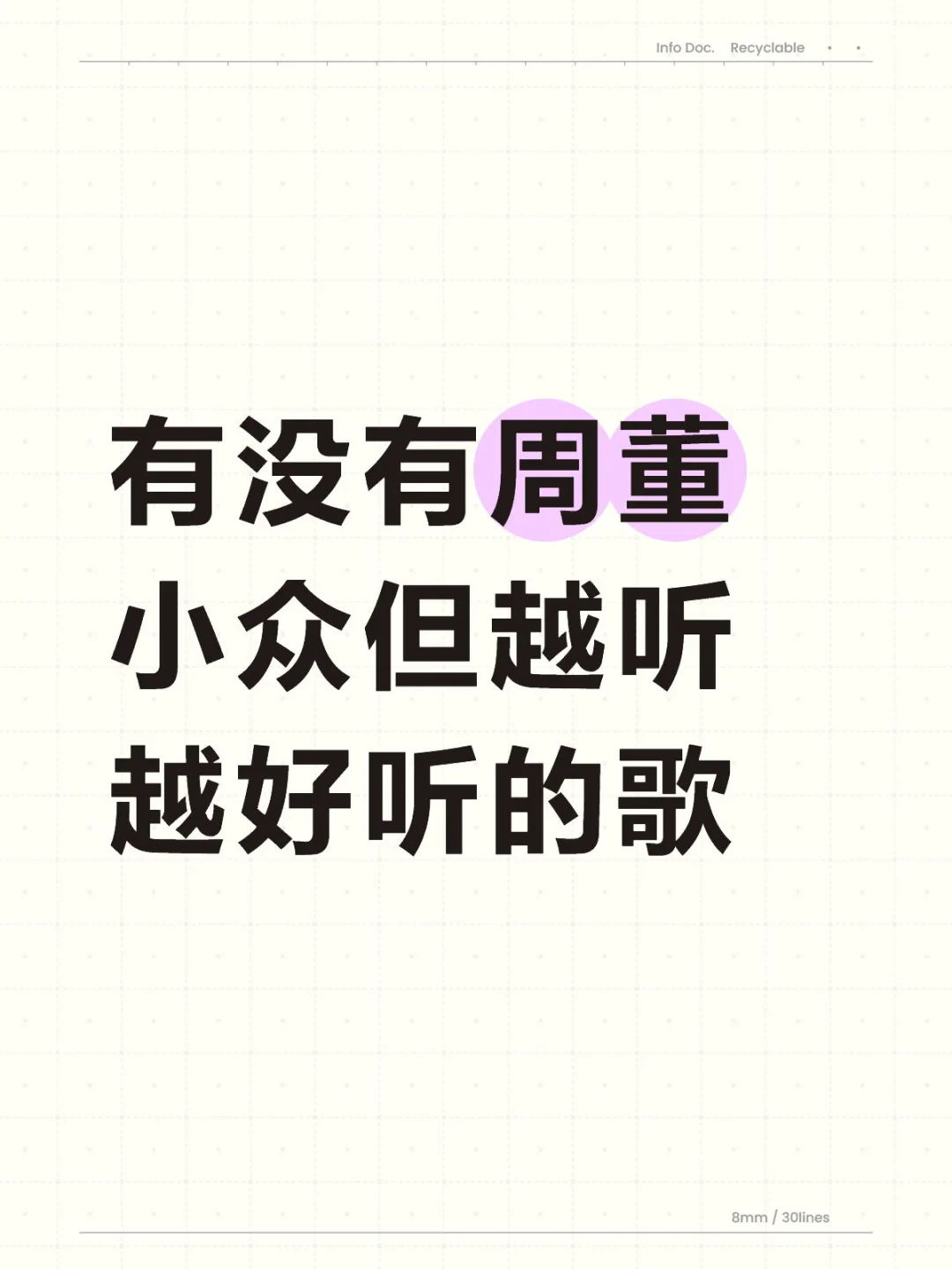 有没有周董小众但越听越好听的歌