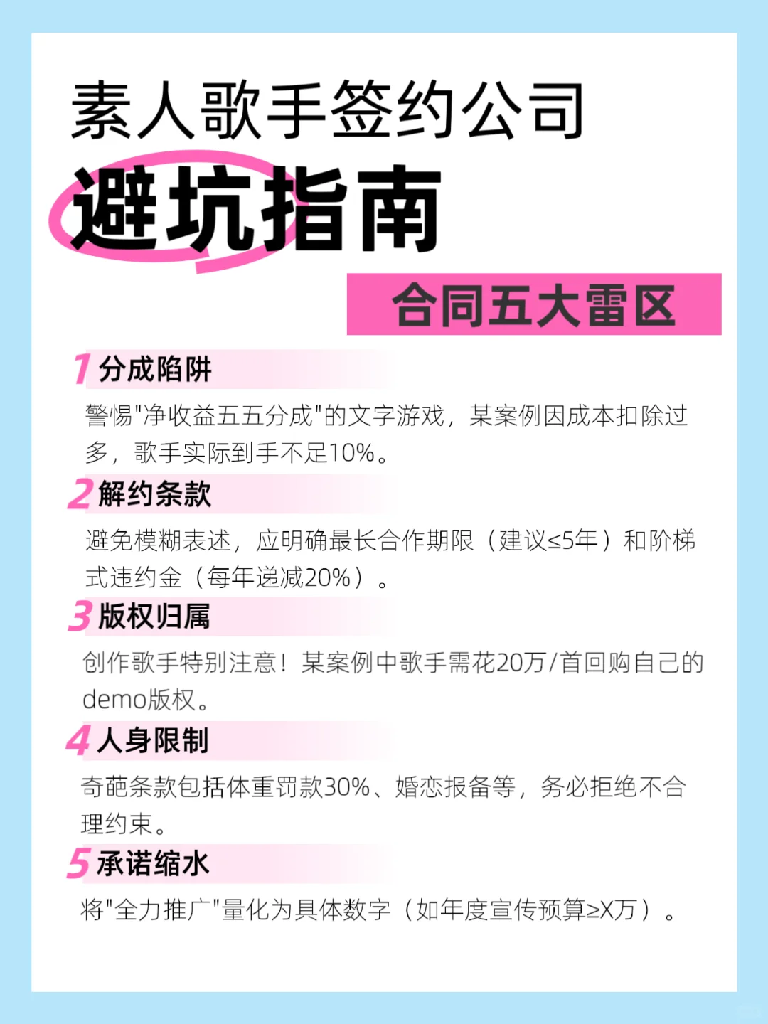 素人歌手签约公司一定要注意的避坑指南