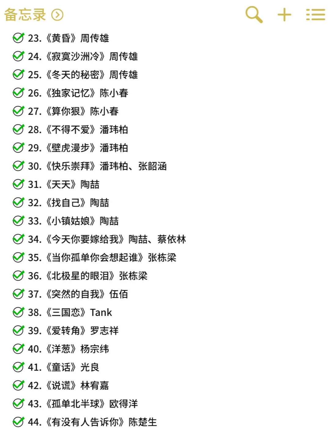 爷青回🔥00 年代 100 首超好听流行金曲