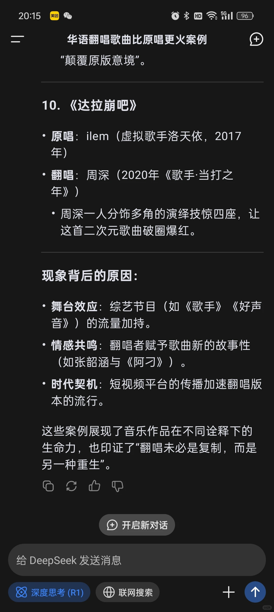 那些翻唱比原唱🔥的歌！！！