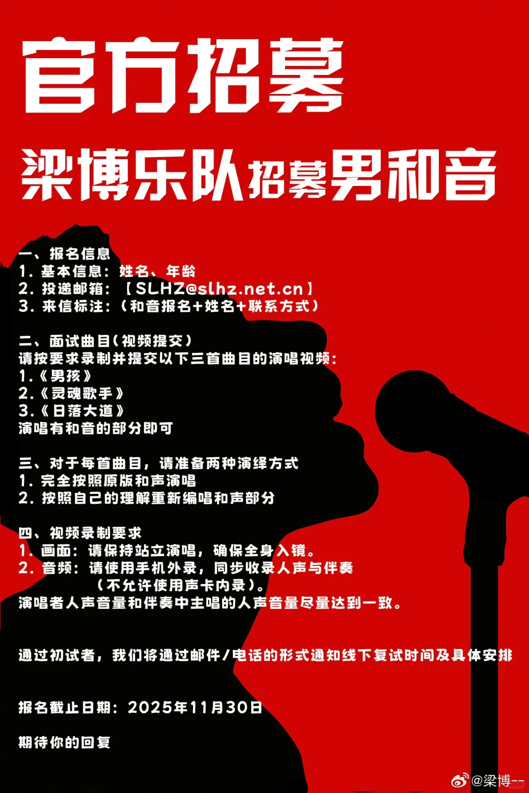 作为梁博的河北朋友，向广大网友招聘了