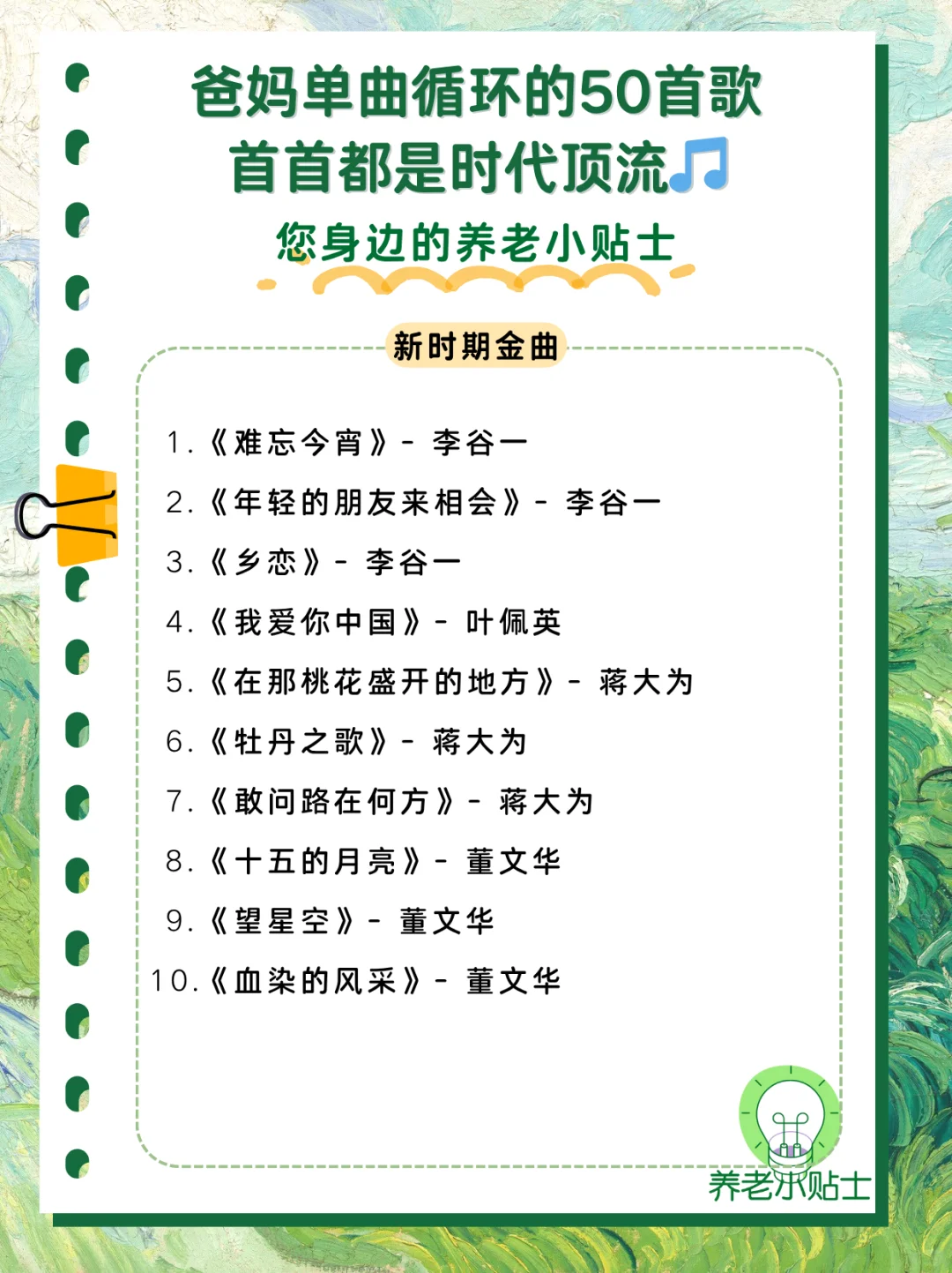 让爸妈单曲循环的50首歌，首首都是时代顶流