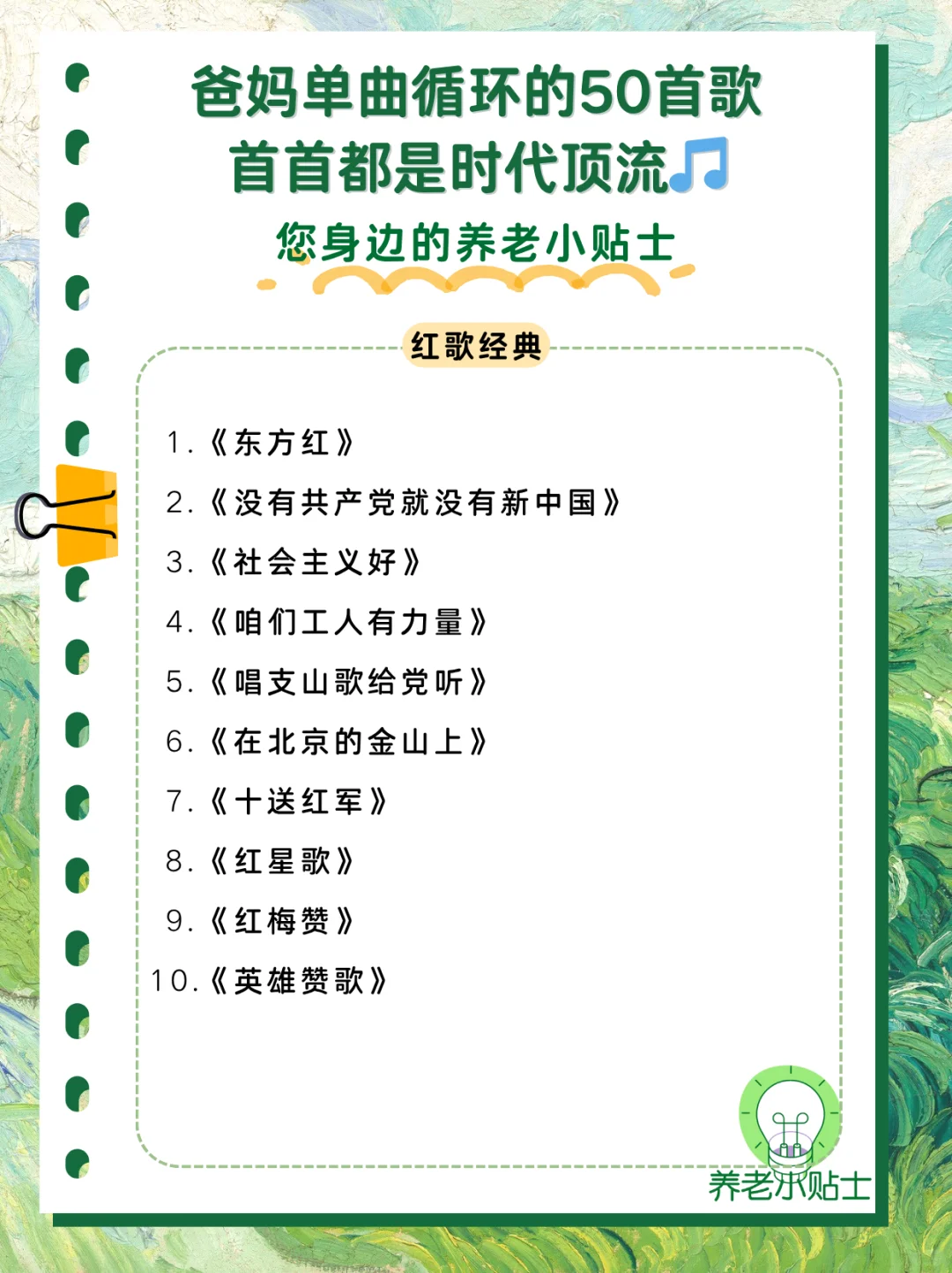 让爸妈单曲循环的50首歌，首首都是时代顶流