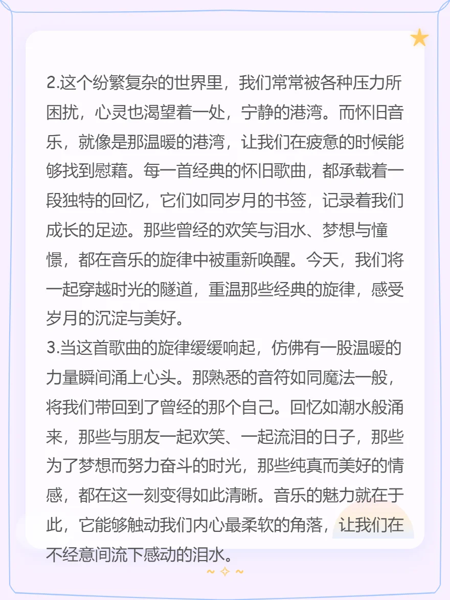 经典怀旧老歌电台最新承接话术‼