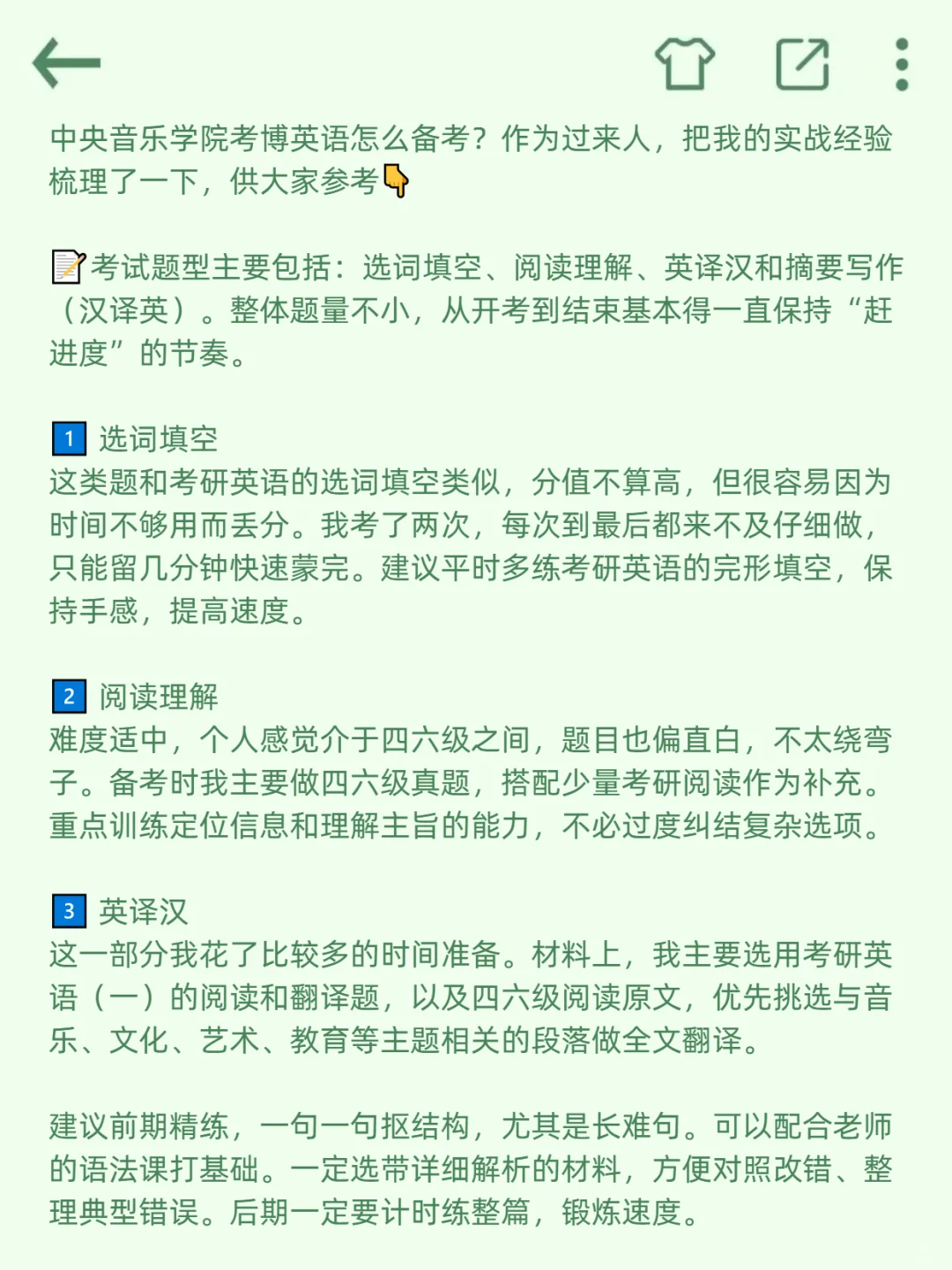 一个笨女孩考上中央音乐学院博士心得