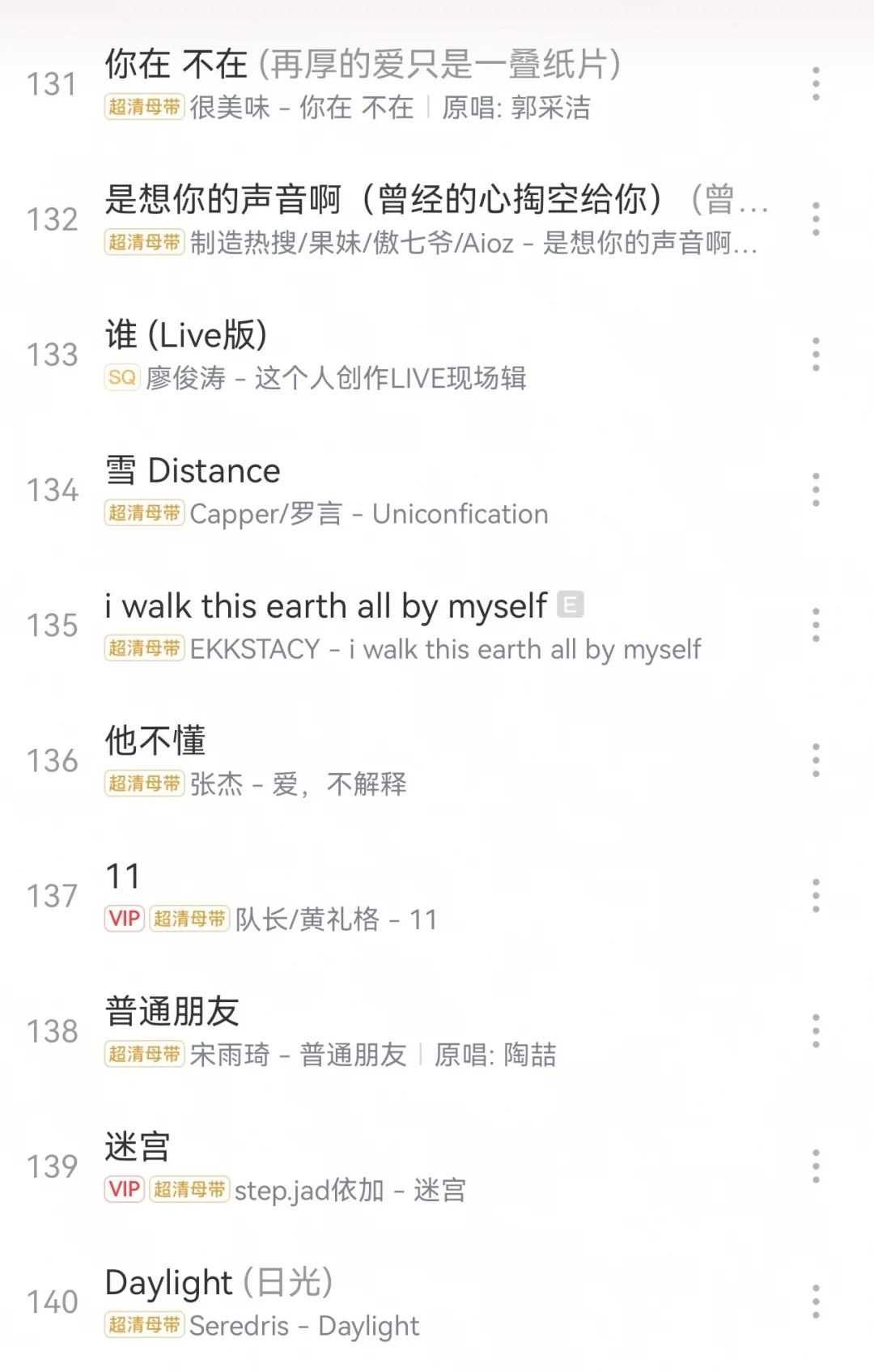 那些好听却记不清歌名的歌🥰（下）