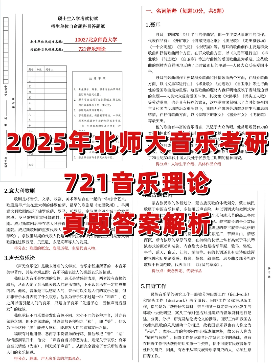 北师大音乐考研｜721音乐理论真题解析
