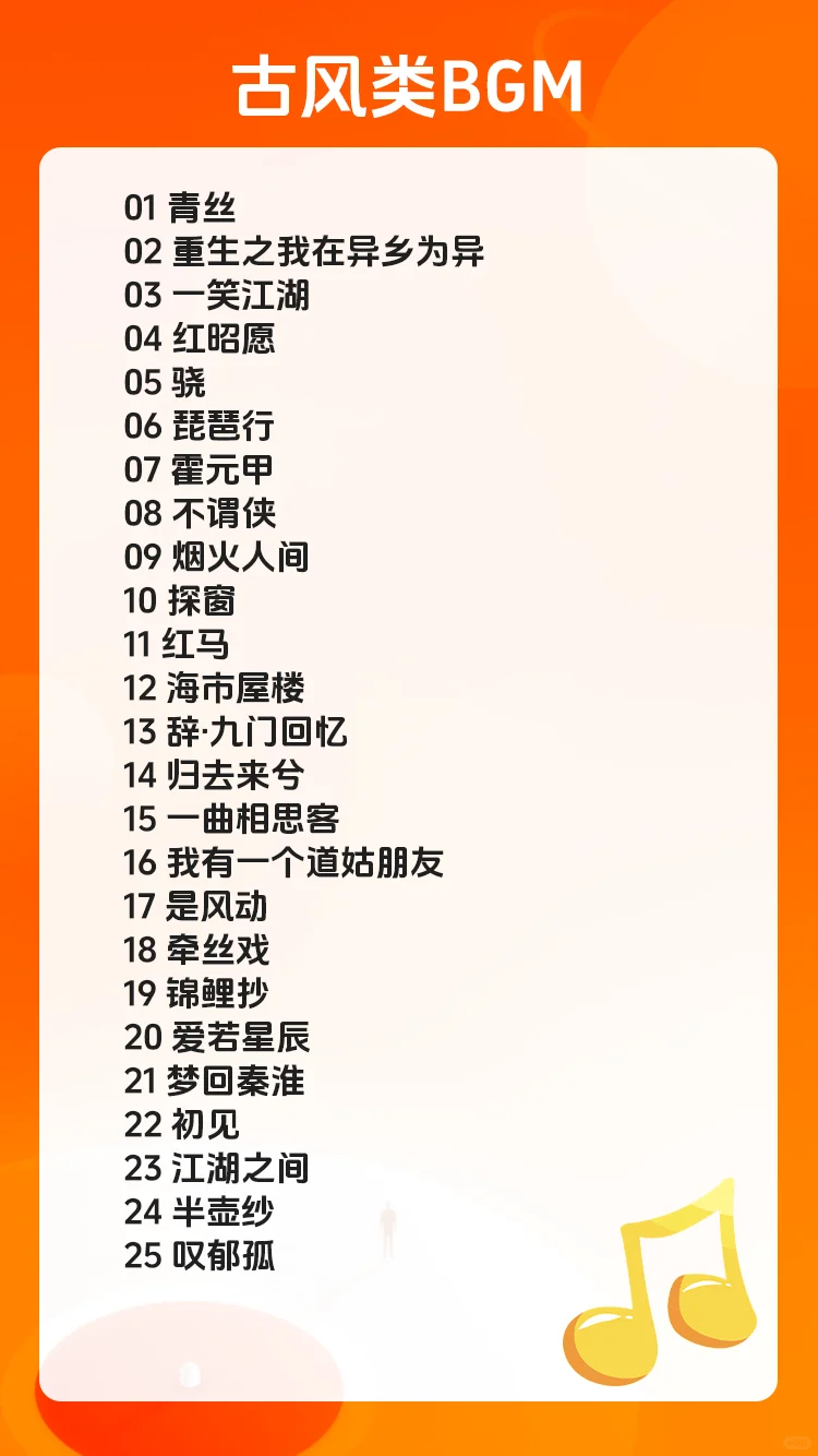 谁用谁火!200首自带流量的爆款BGM