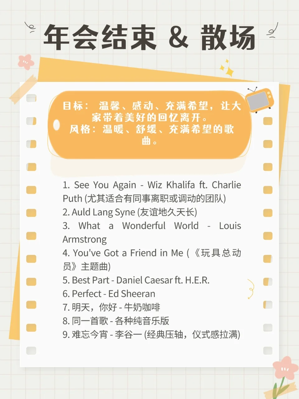 年会氛围感拉满🎵私藏的各环节BGM歌单