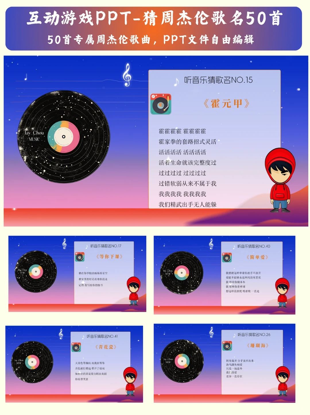 互动游戏｜猜周杰伦经典歌曲50首