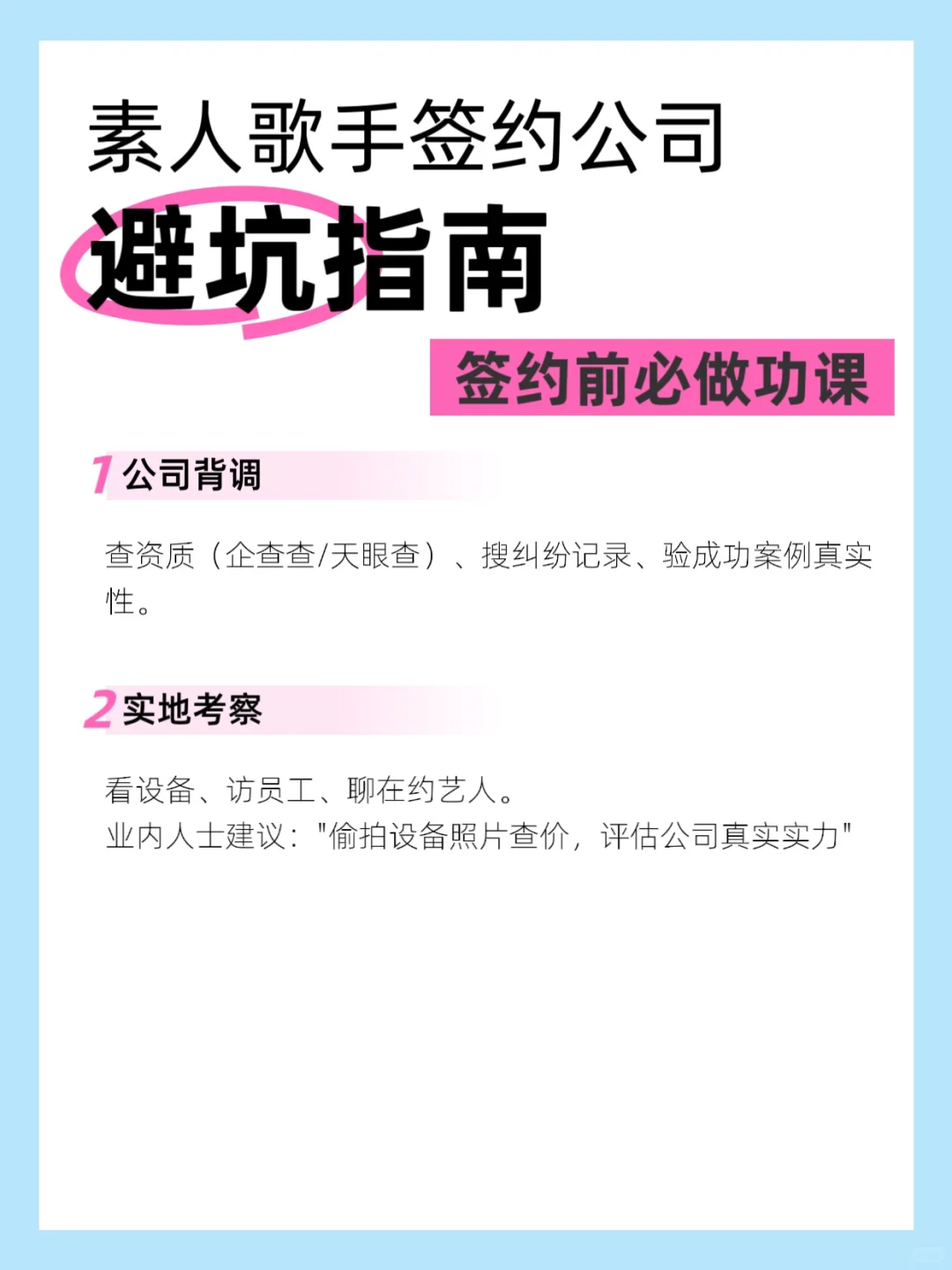 素人歌手签约公司一定要注意的避坑指南