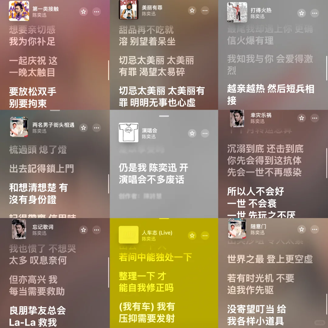 很嗨的一些陈奕迅