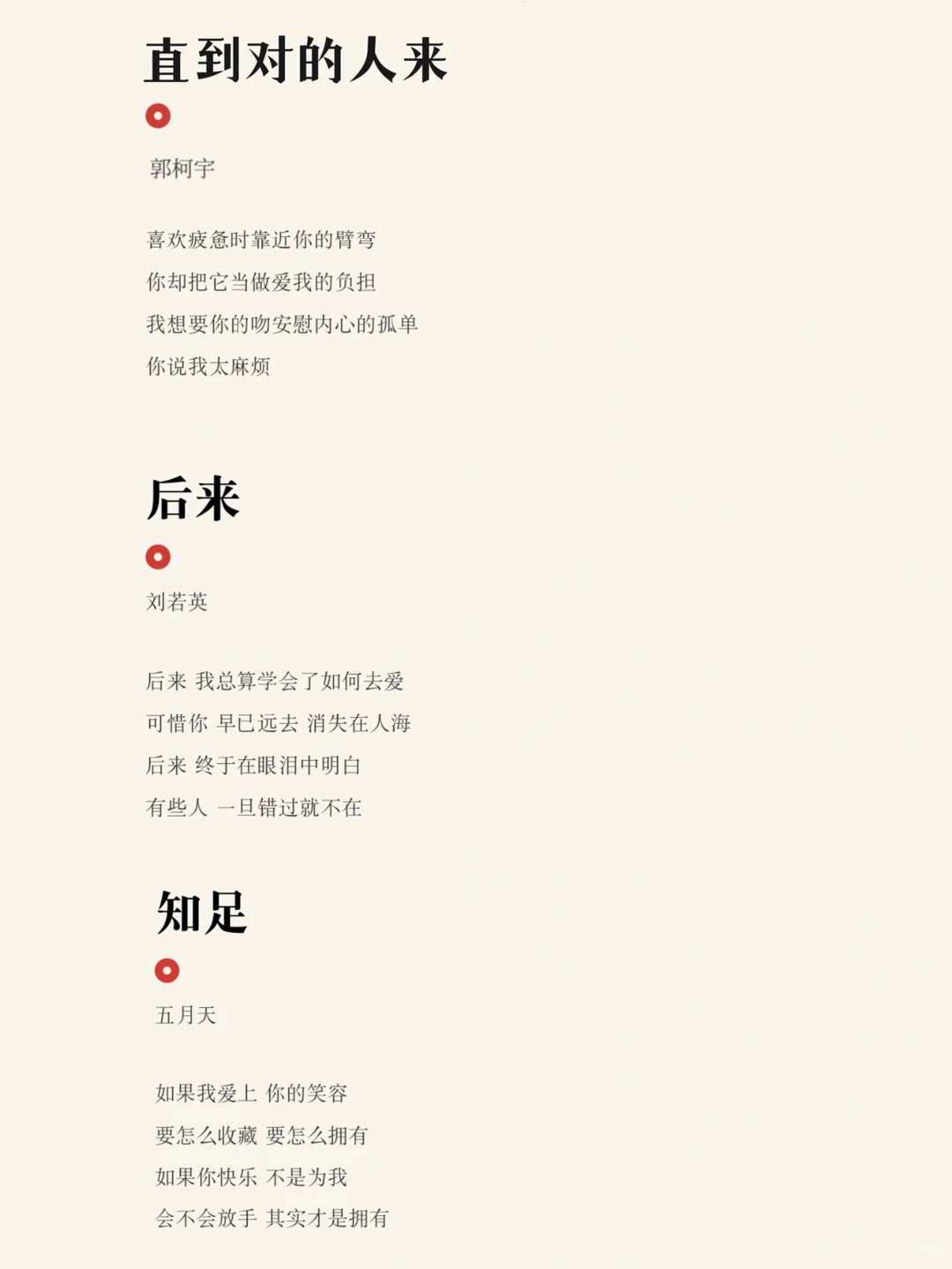 9首歌，写尽一生爱