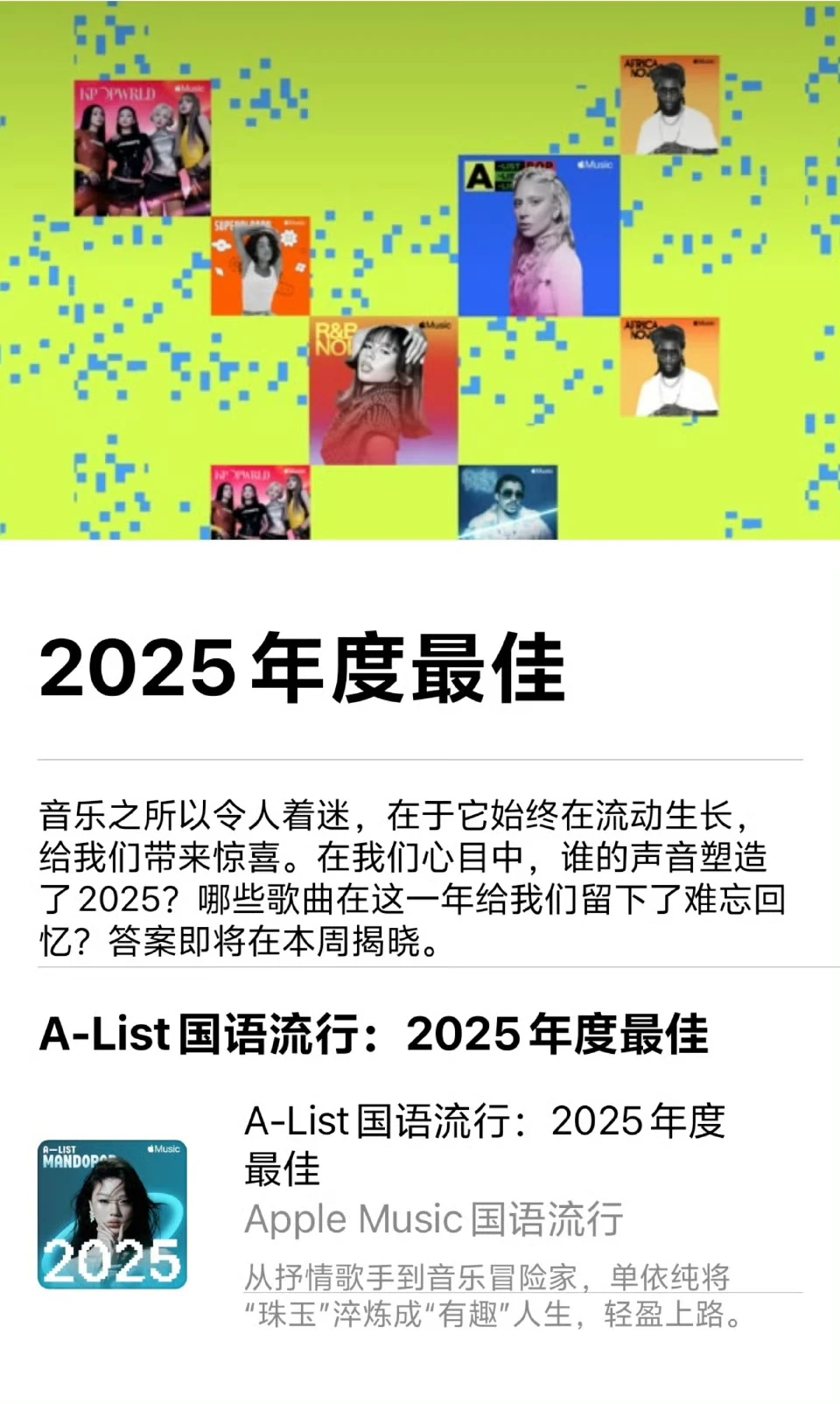 单依纯双曲入选Apple Music年度榜单