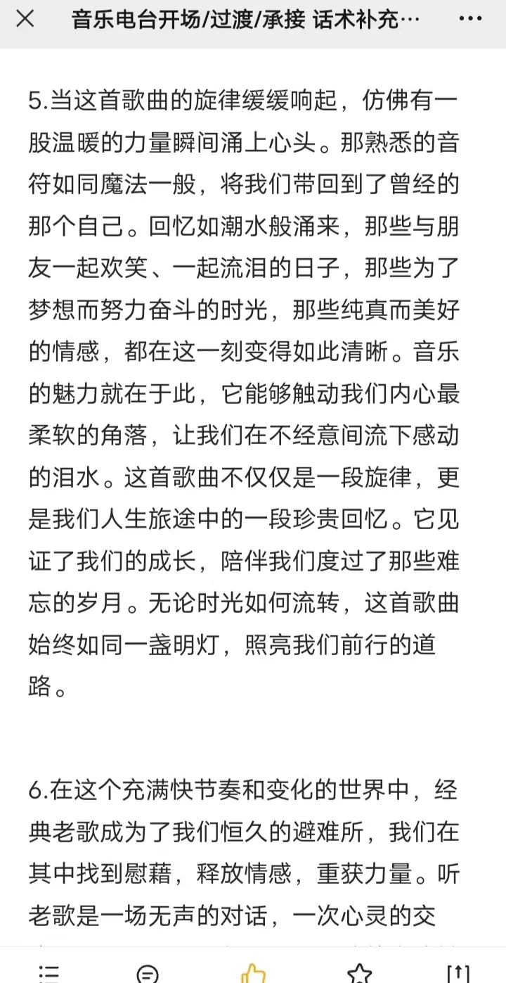 经典怀旧老歌电台最新承接话术‼️
