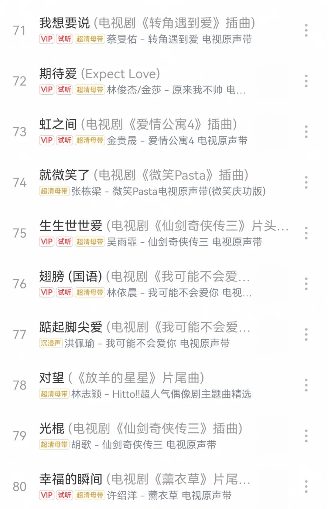 00后的电视剧主题曲回忆杀来啦🥰