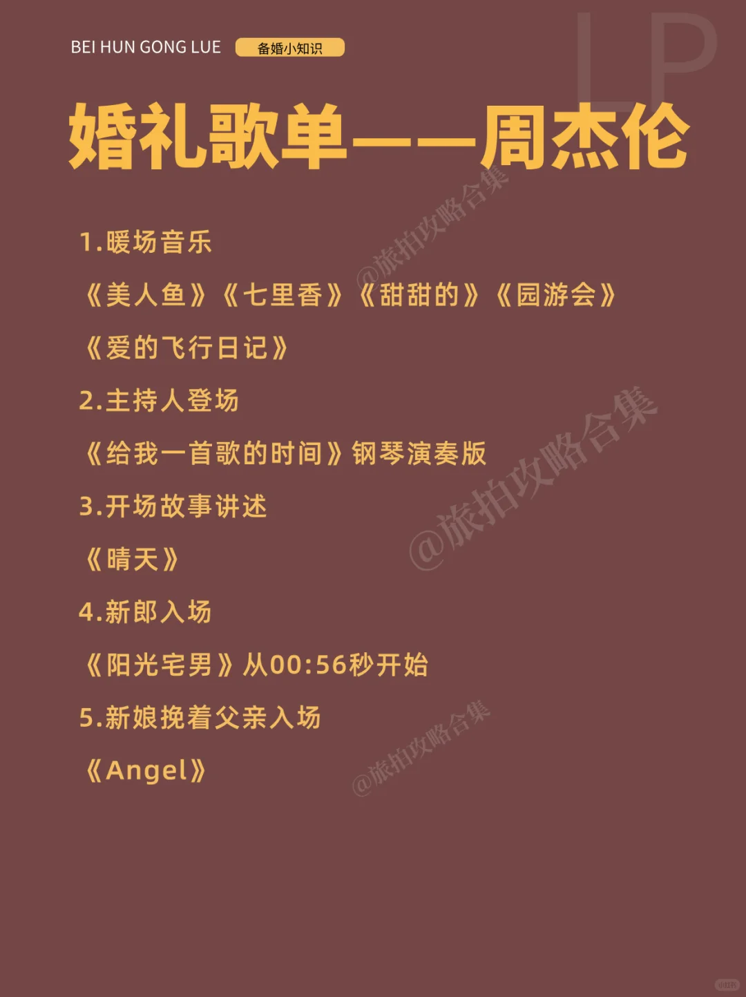 周杰伦婚礼歌单超全！宿命感直接拉满