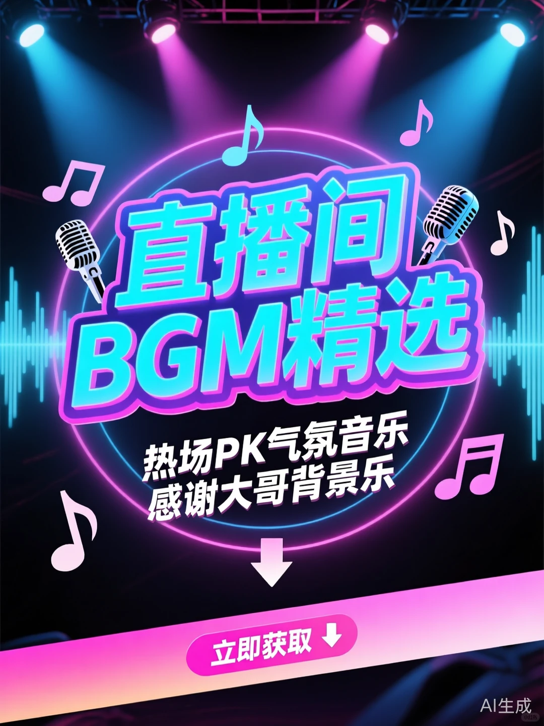 直播间BGM天花板合集💥