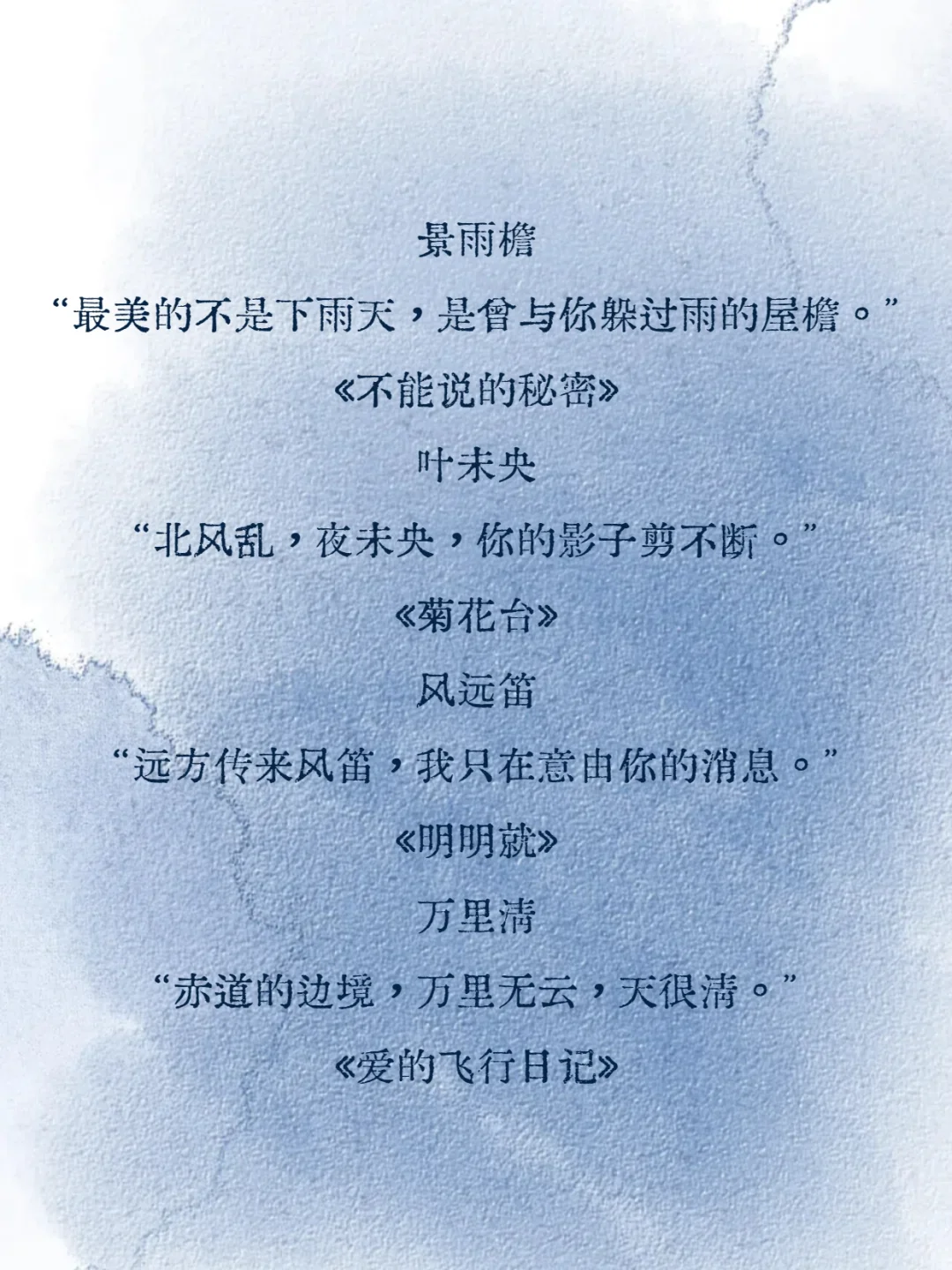 藏在周杰伦歌词里的文艺名字