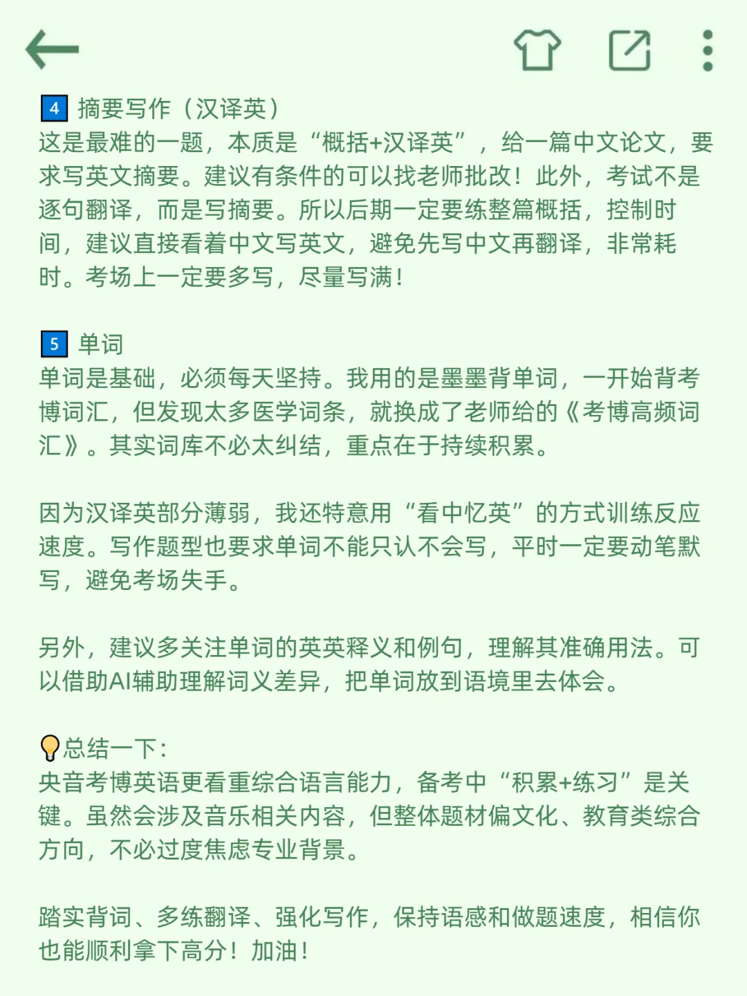 一个笨女孩考上中央音乐学院博士心得