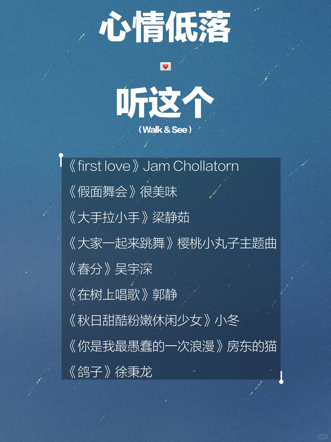 听完能让你快乐起来的歌单