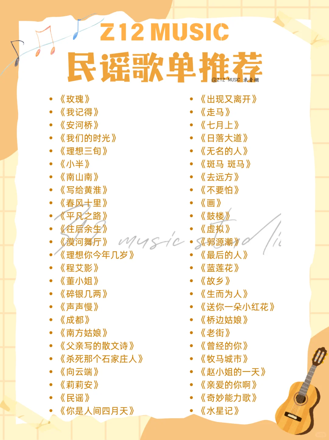 超好听的民谣歌单！🔥🔥🔥🔥