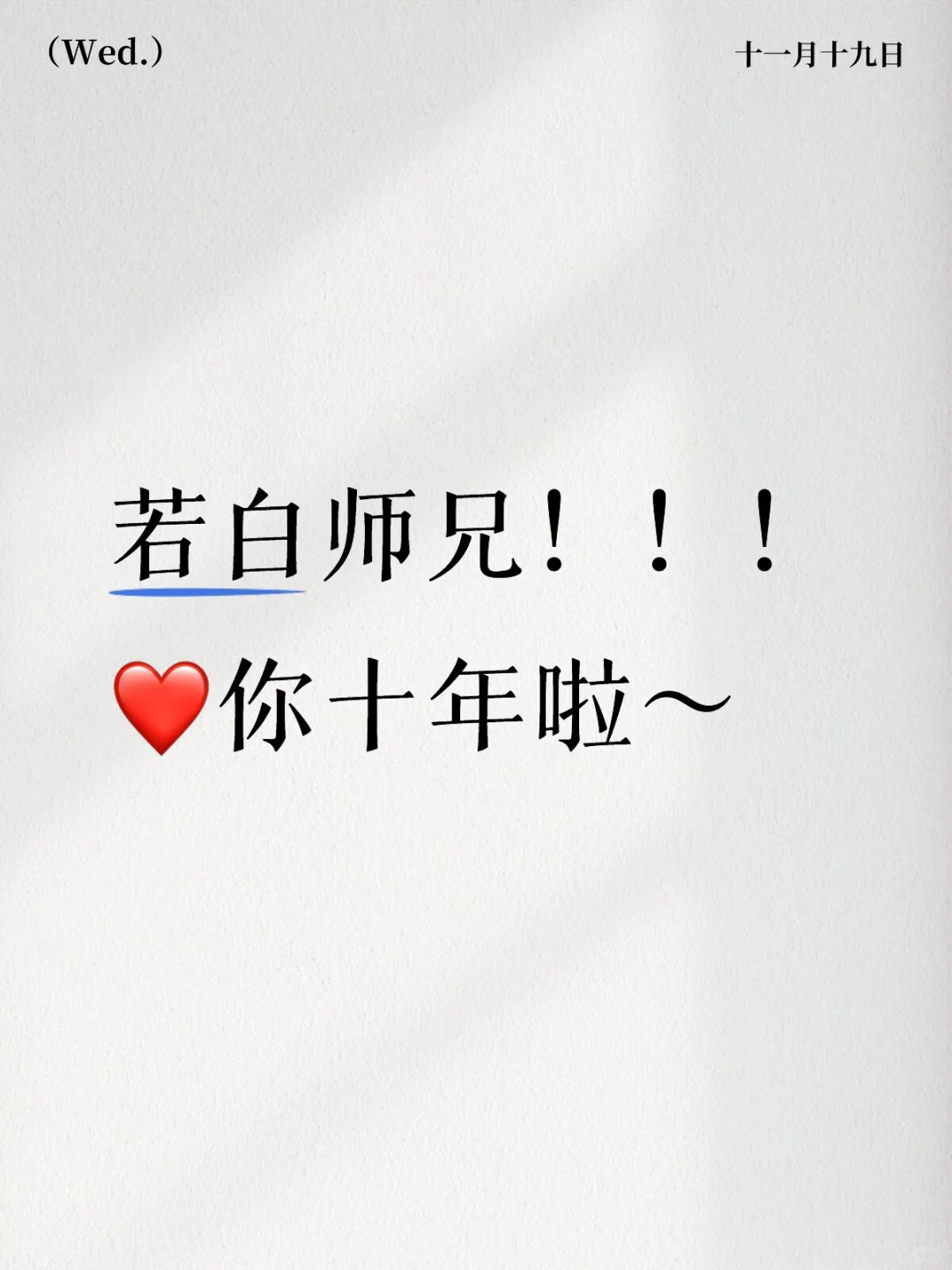 比起落空，借过才是白兔cp的专属bgm