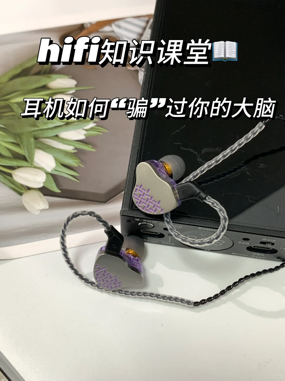 🧠神奇!耳机就两个单元怎么模拟出整个音乐