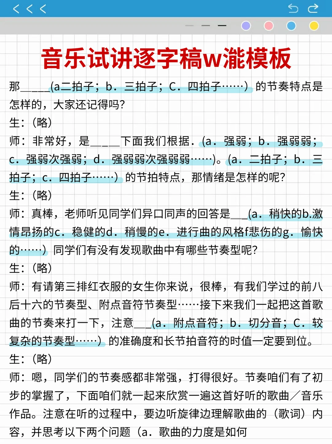 初中音乐试讲 不管抽到啥 记住一个话术原则