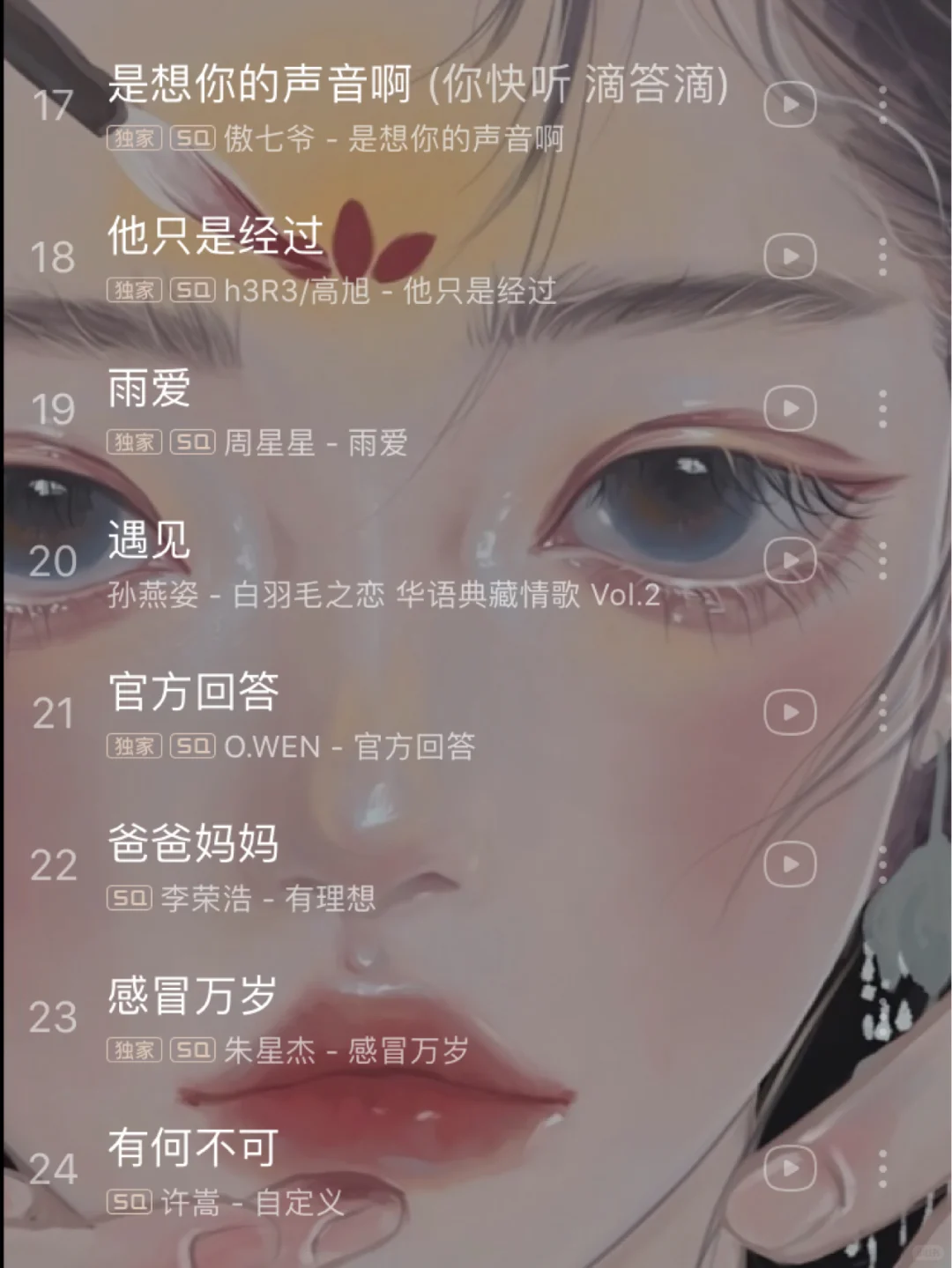 私藏歌单|那些百听不厌的华语热歌！