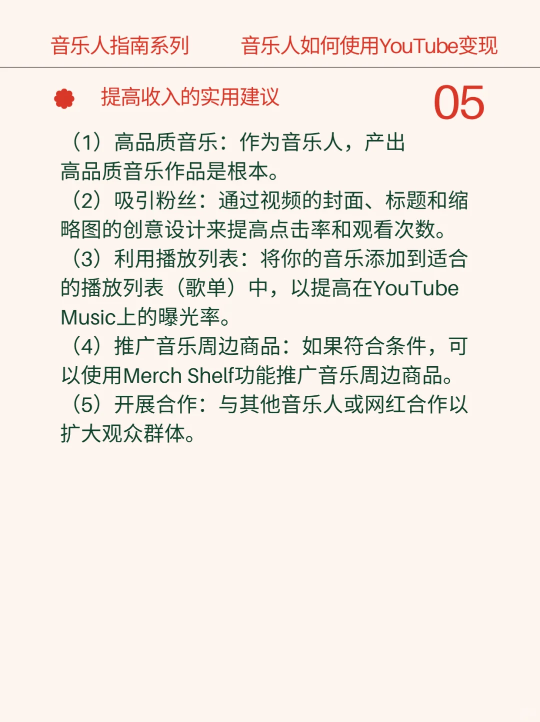 指南系列：音乐人如何使用YouTube变现？