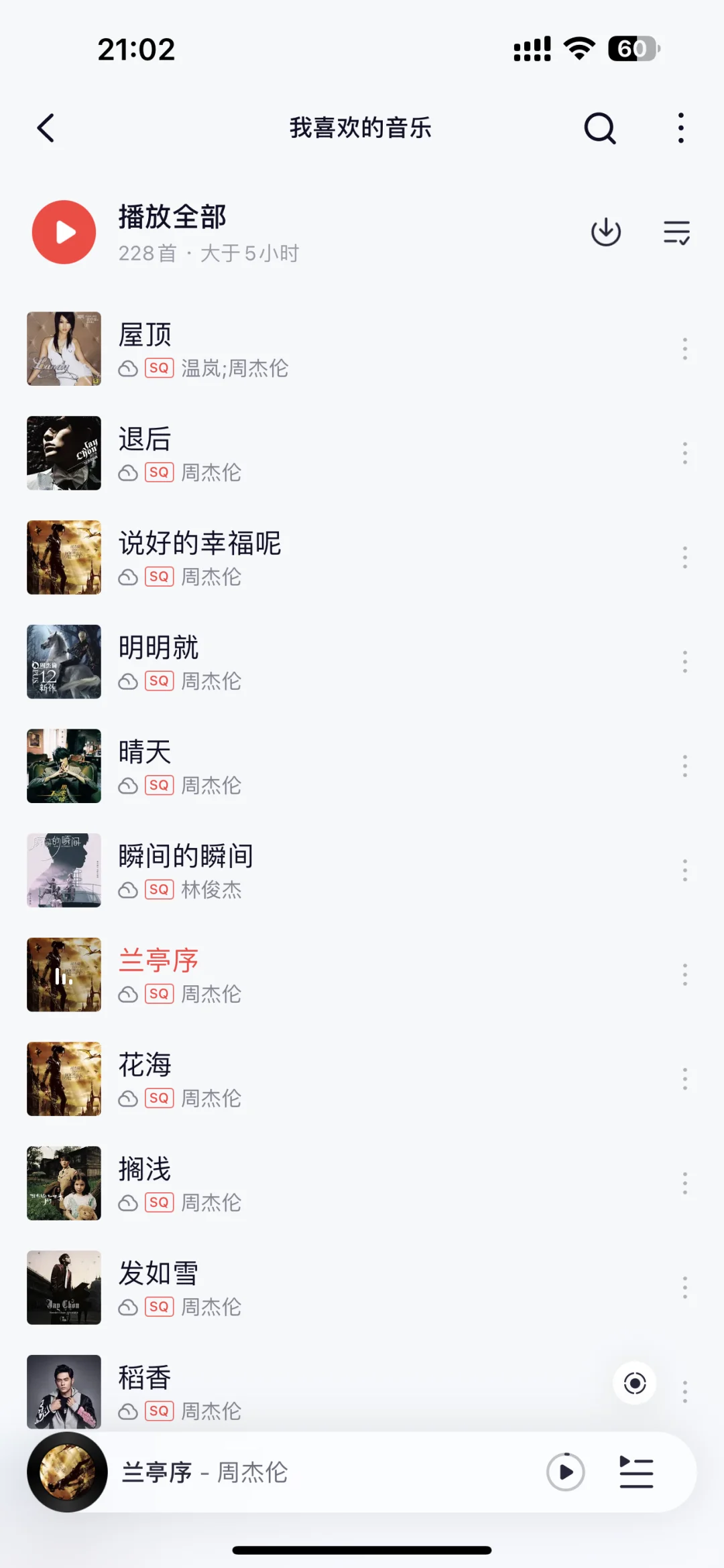 网易云听周杰伦的歌