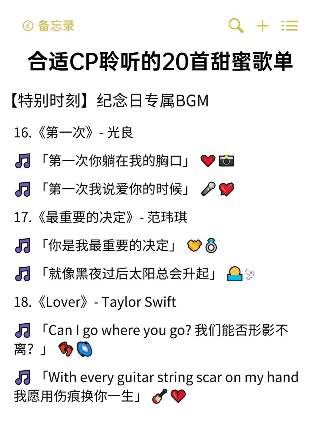 恰恰CP聆听的甜蜜情歌歌单！